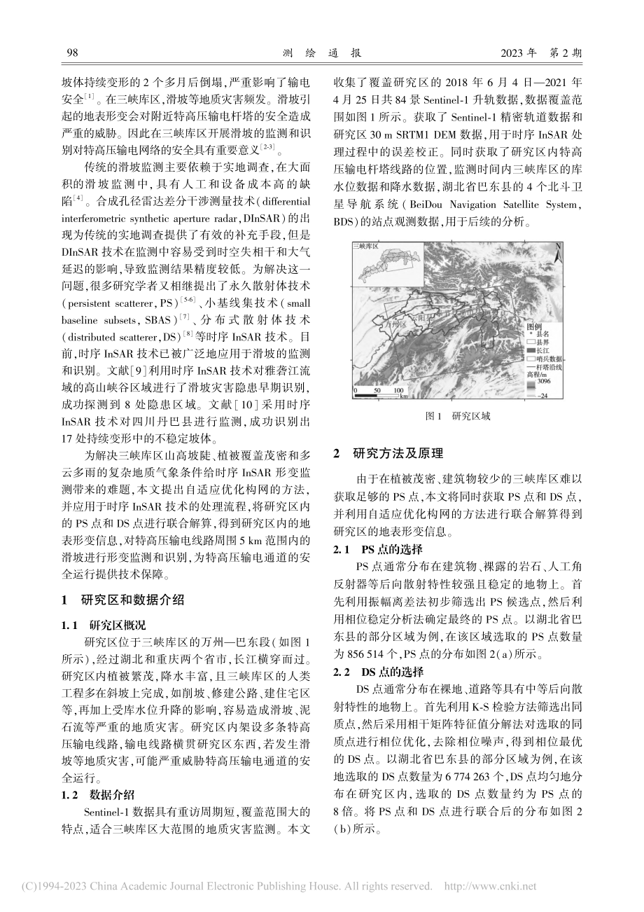 时序InSAR技术在三峡库...输电通道滑坡隐患识别的应用_张领旗.pdf_第2页