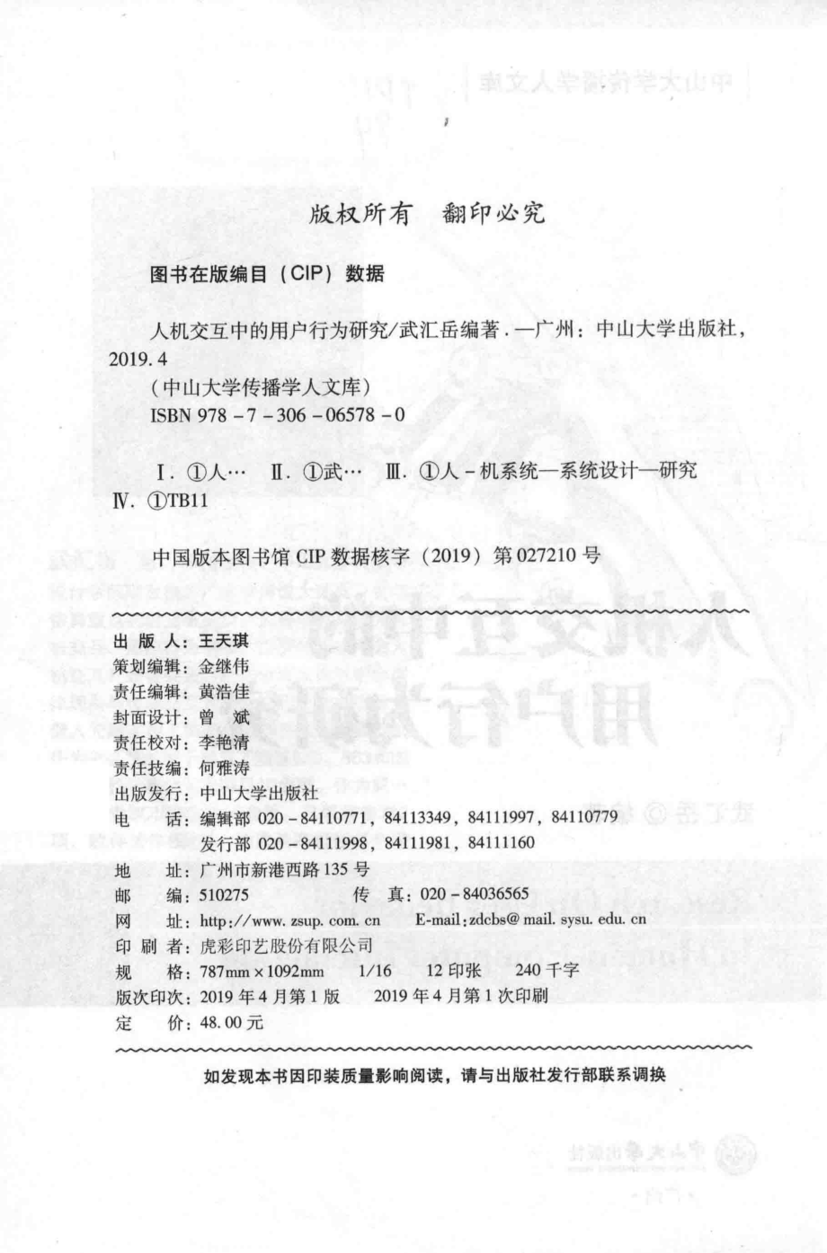 人机交互中的用户行为研究_武汇岳编著.pdf_第3页