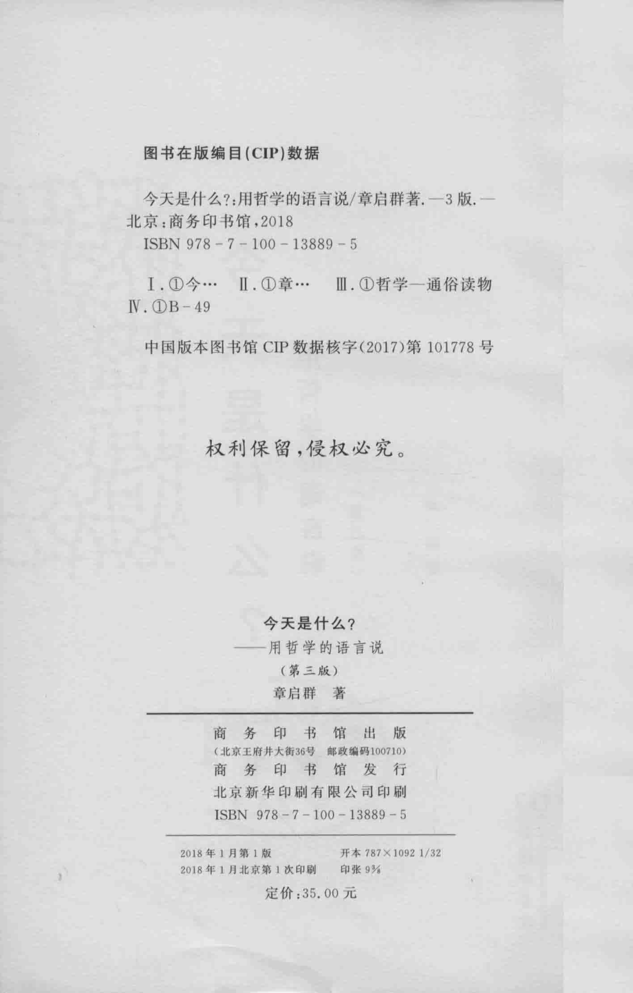 今天是什么用哲学的语言说第3版_章启群著.pdf_第3页