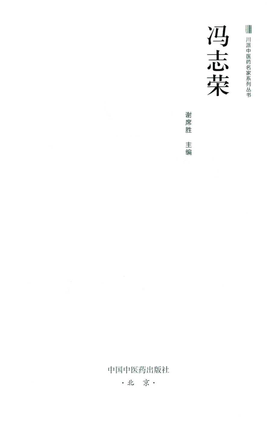 冯志荣_谢席胜主编.pdf_第2页