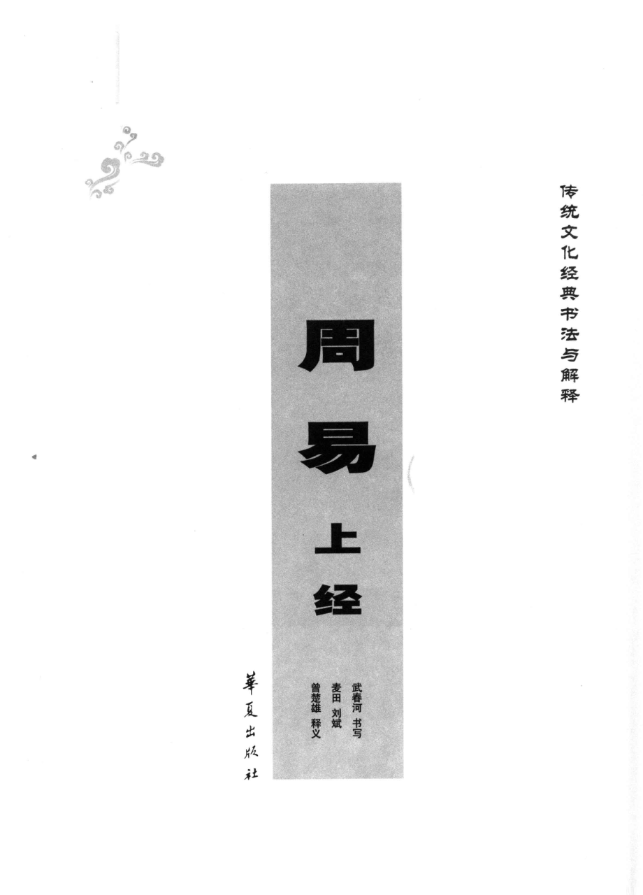 周易上_（周）姬昌等著(1).pdf_第2页