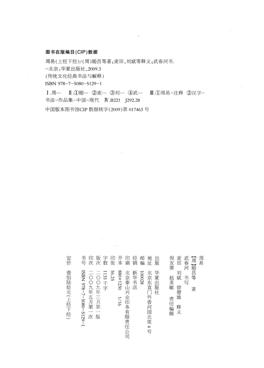 周易上_（周）姬昌等著(1).pdf_第3页