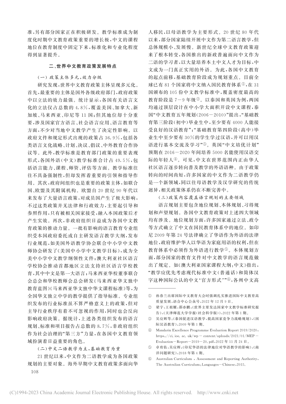 世界中文教育政策的发展现状、特点与趋势_王祖嫘 (1).pdf_第3页