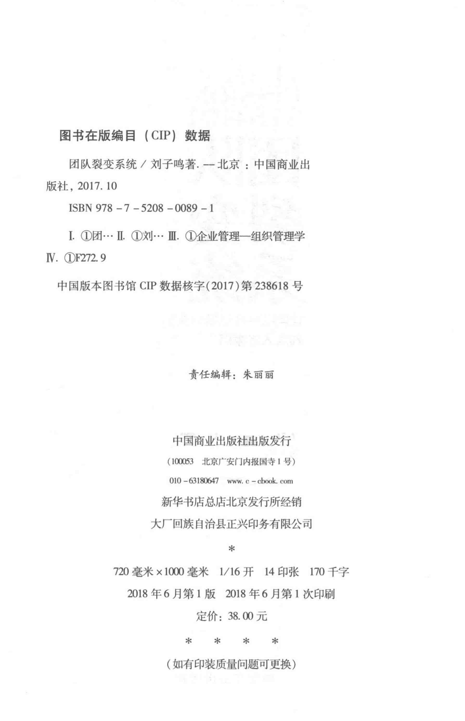 团队裂变系统_刘子鸣著.pdf_第3页