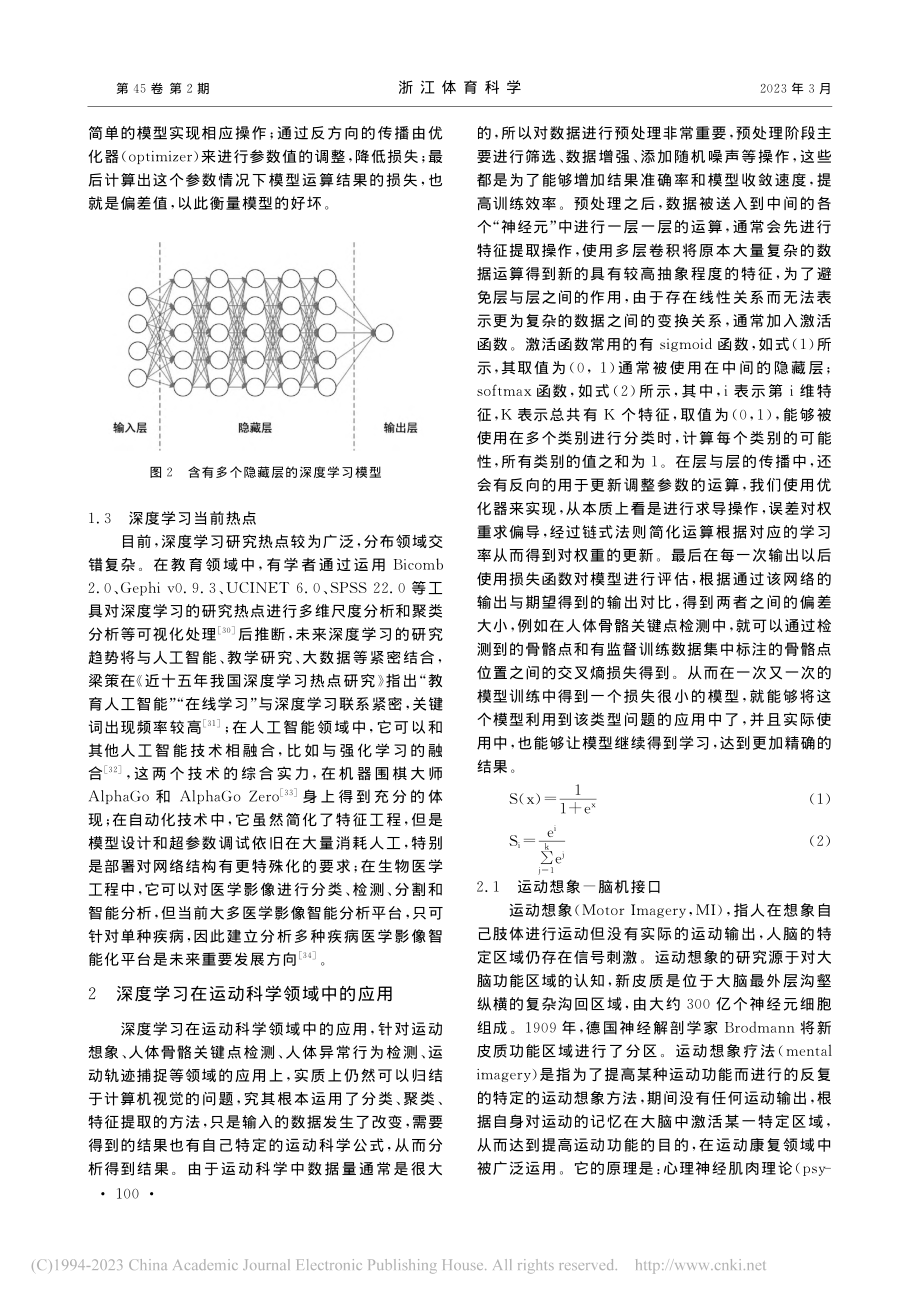 深度学习研究概述及其在运动科学领域中的应用综述_梁思宇.pdf_第3页