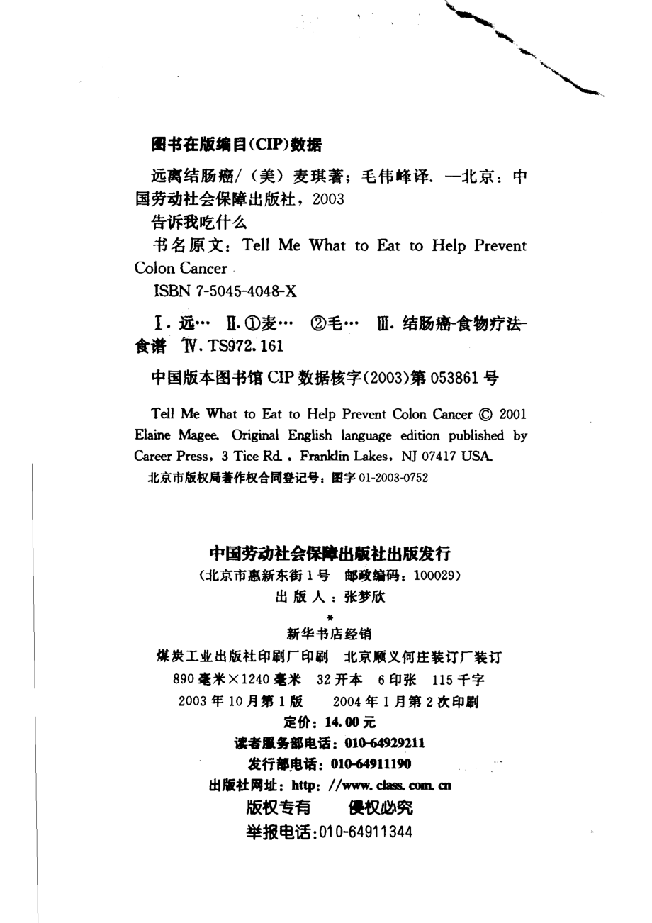 远离结肠癌_（美）爱琳娜·麦琪（Elaine Magee）著；毛伟峰译.pdf_第3页