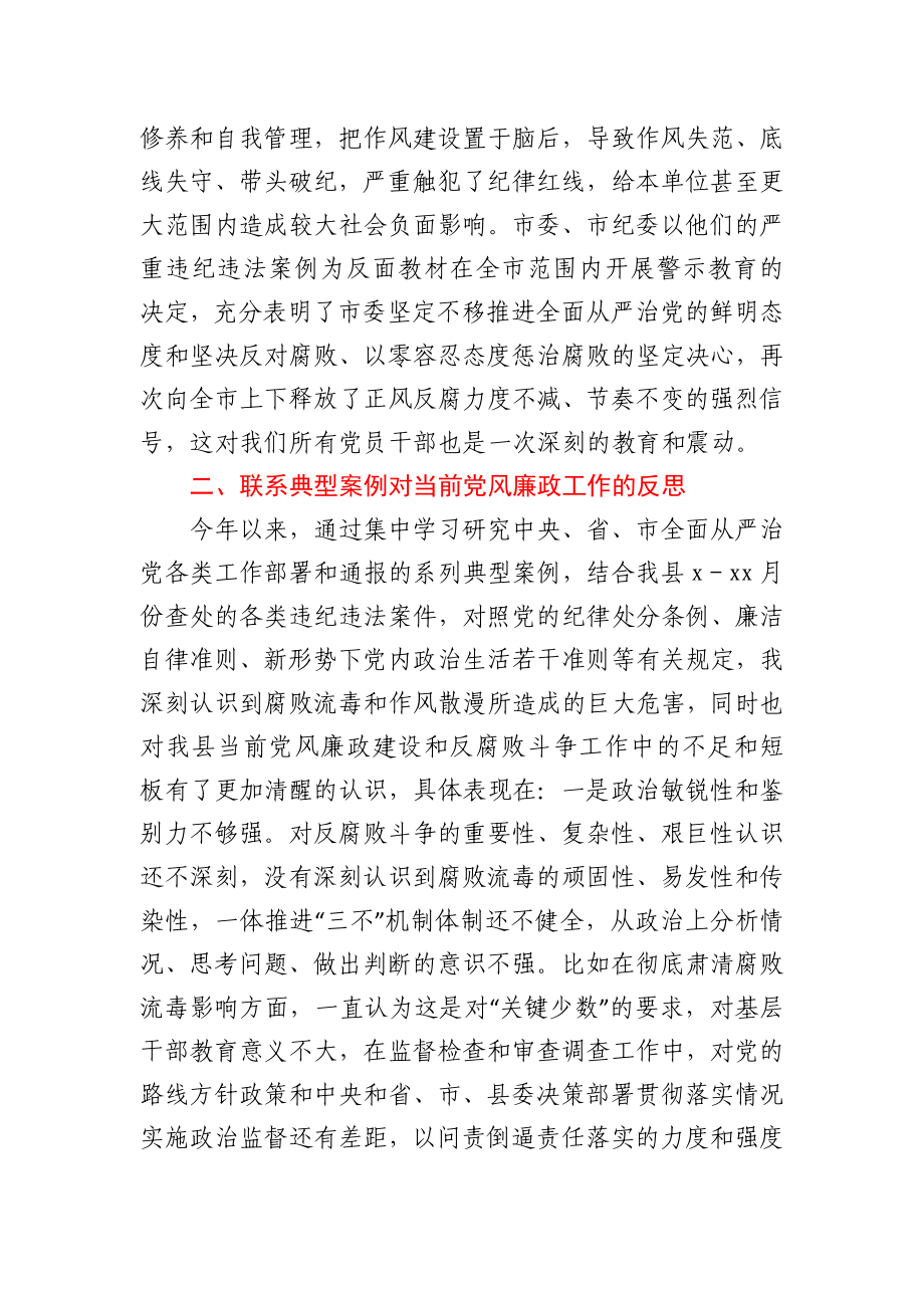 在纪委监委2020年专题警示教育民主生活会上的发言材料.docx_第2页