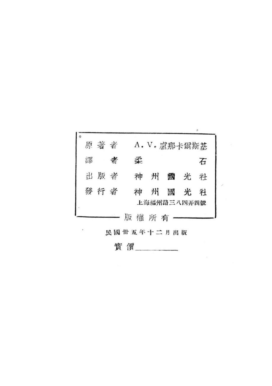 浮士德与城_A.V.卢那卡尔斯基著；柔石译.pdf_第3页