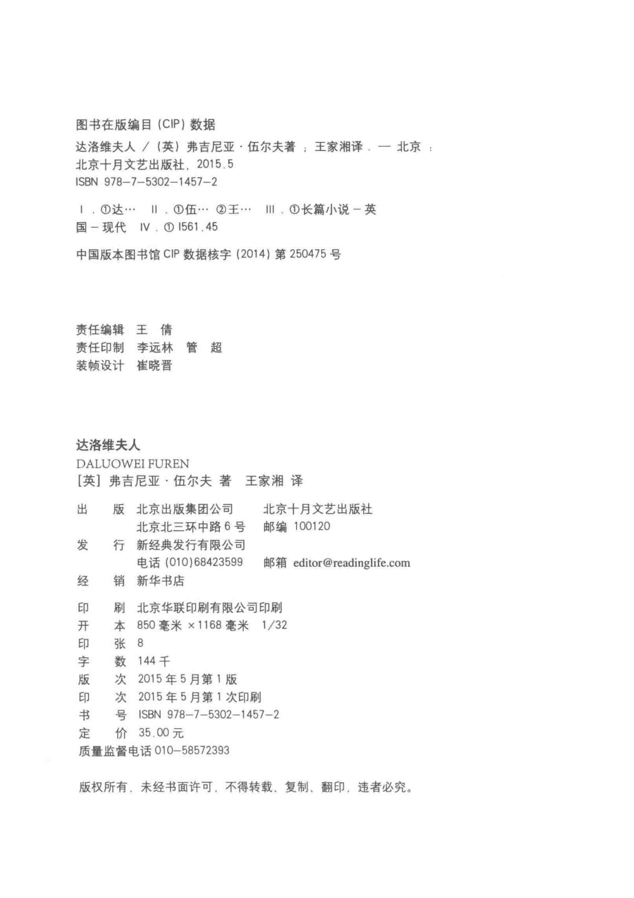 达洛维夫人=VIRGINIAWOOLF_（英）弗吉尼亚·伍尔夫著.pdf_第3页