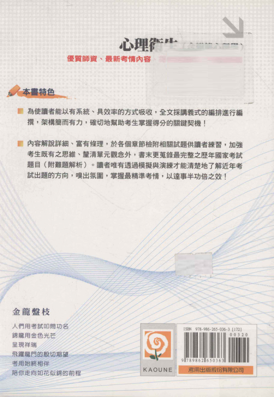 心理卫生含变态心理学_车向明编著；洪季桢总编辑.pdf_第2页