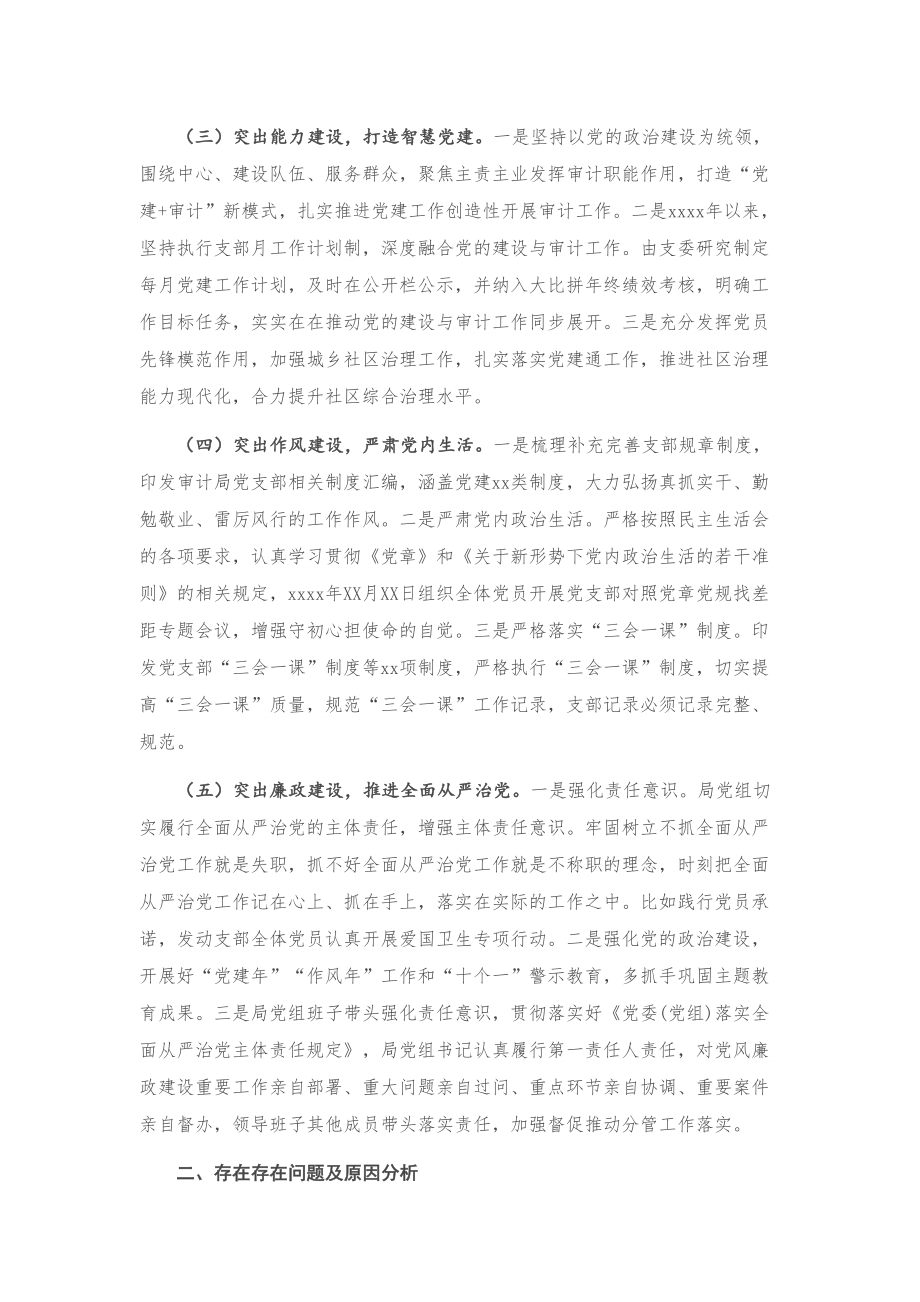 X县审计局党支部书记抓基层党建工作述职报告.doc_第2页