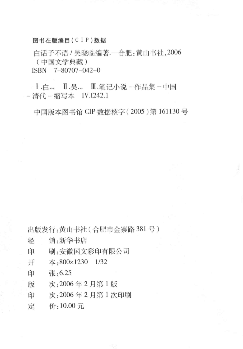 白话子不语_14010434.pdf_第3页