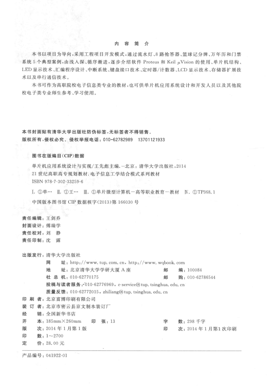 单片机应用系统设计与实现_王先彪主编.pdf_第3页