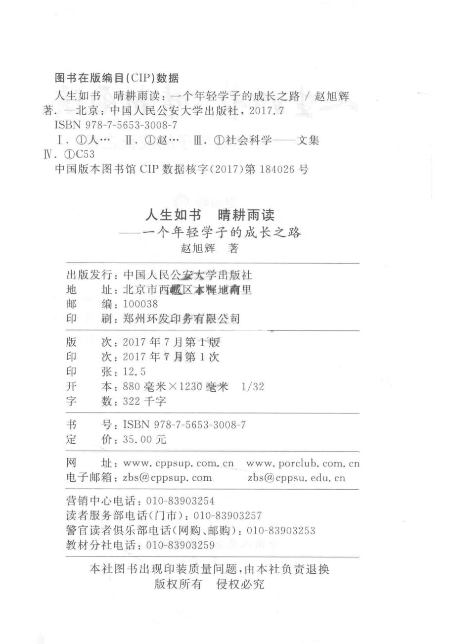 人生如书晴耕雨读一个年轻学子的成长之路_2017.pdf_第3页