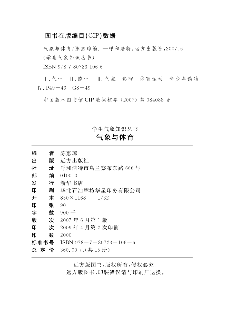 气象与体育_陈惠琼编.pdf_第3页