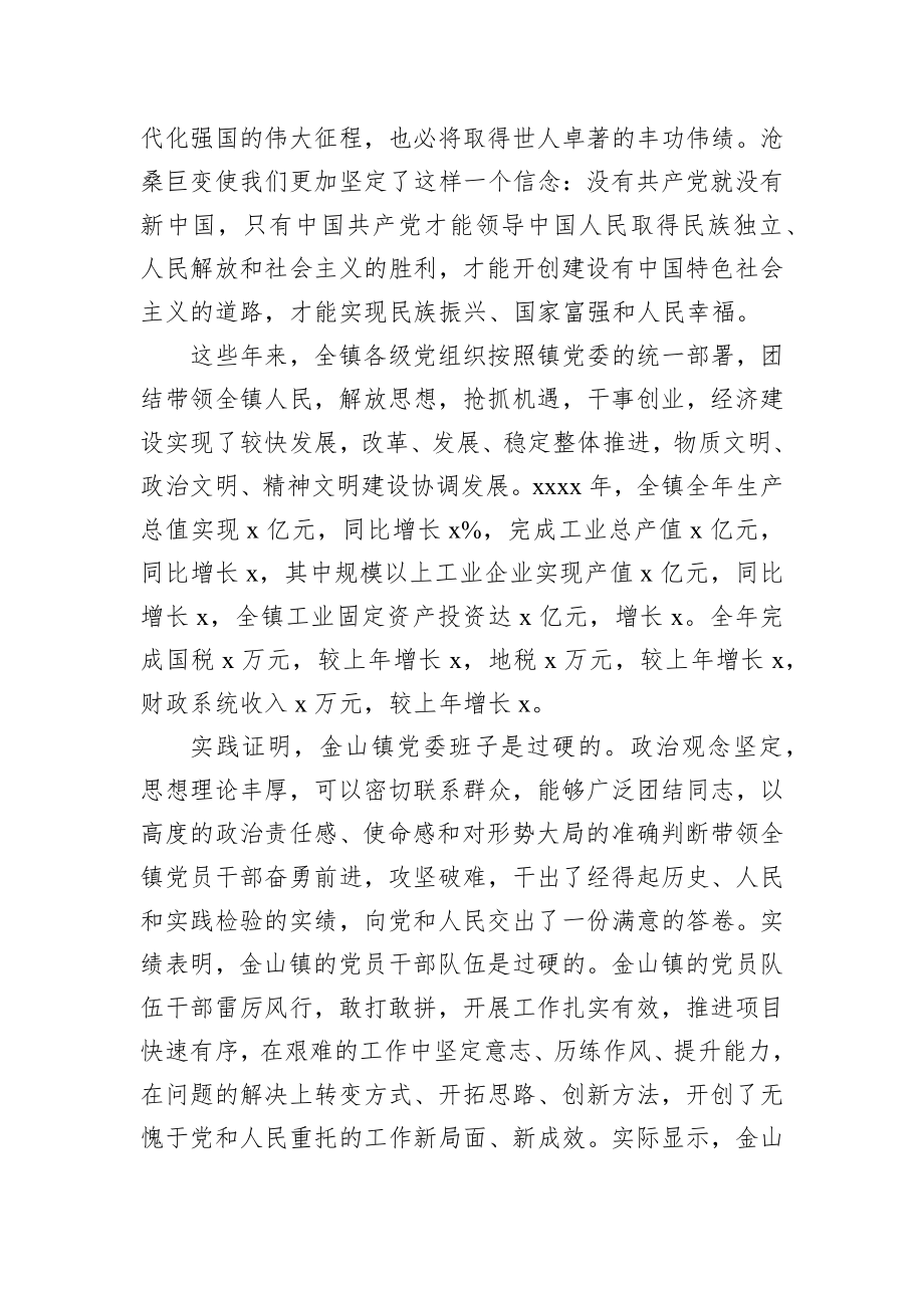 在“七一”总结表彰大会上的讲话_转换.docx_第2页