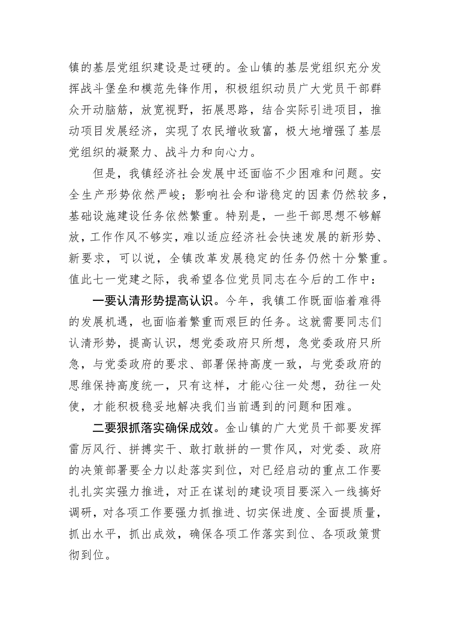 在“七一”总结表彰大会上的讲话_转换.docx_第3页