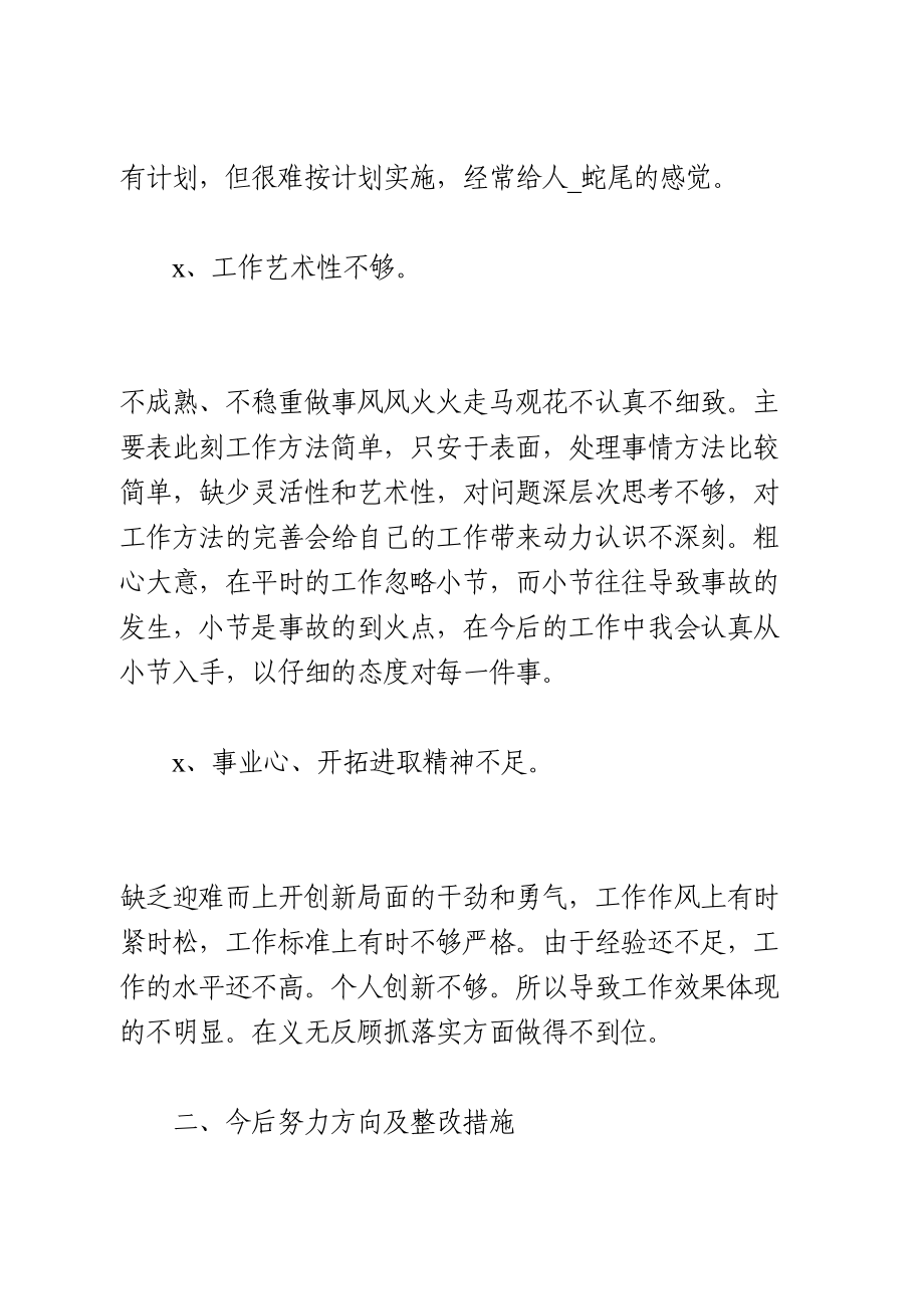 组织生活会剖析材料3篇.doc_第2页