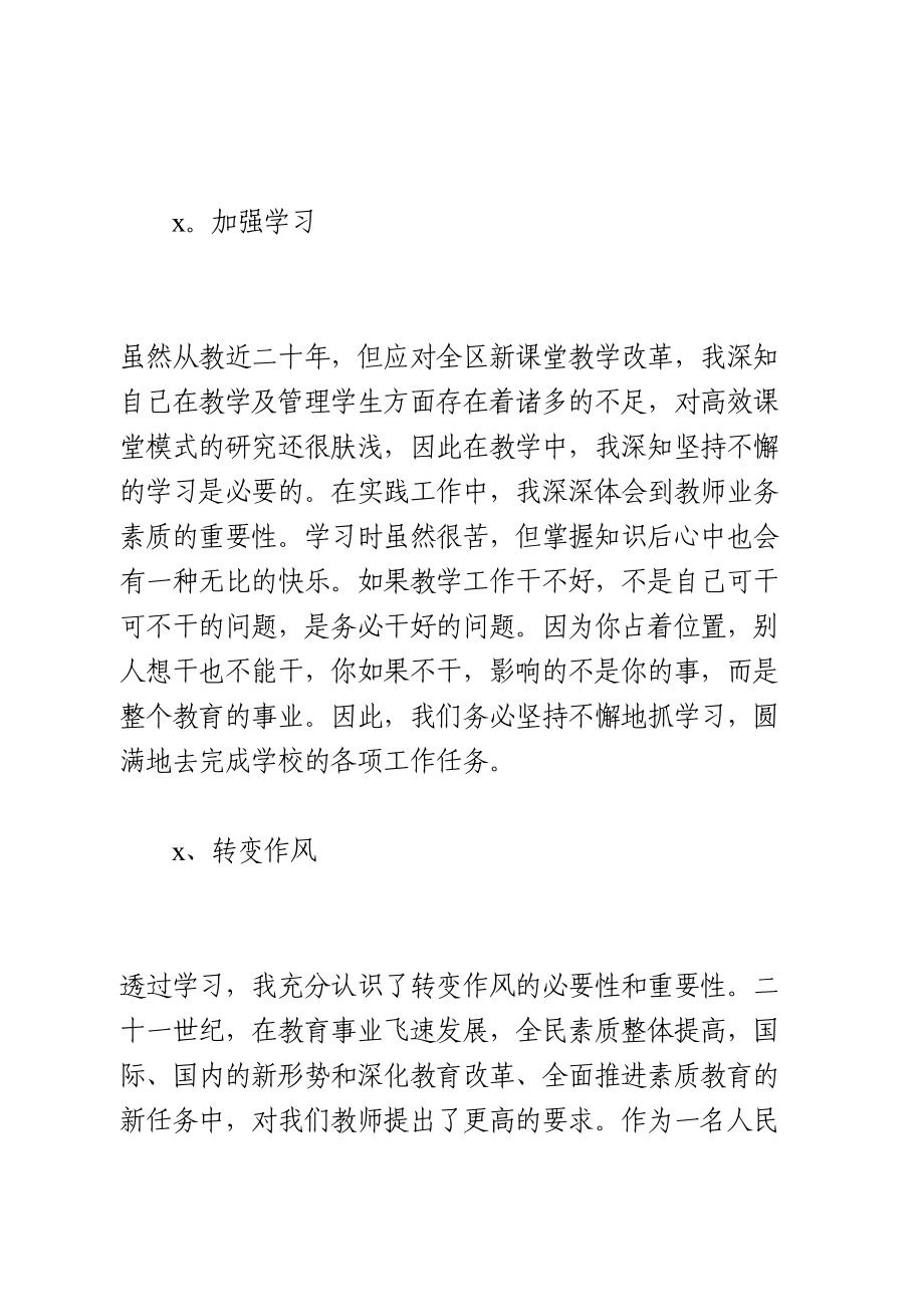 组织生活会剖析材料3篇.doc_第3页