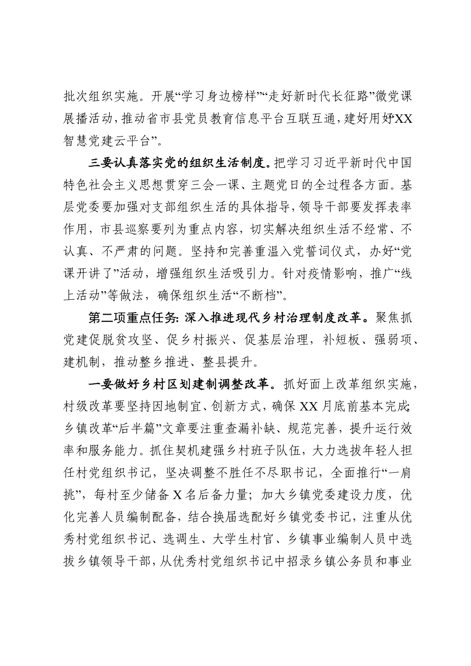 在基层党建工作重点任务推进会上的讲话.docx_第2页