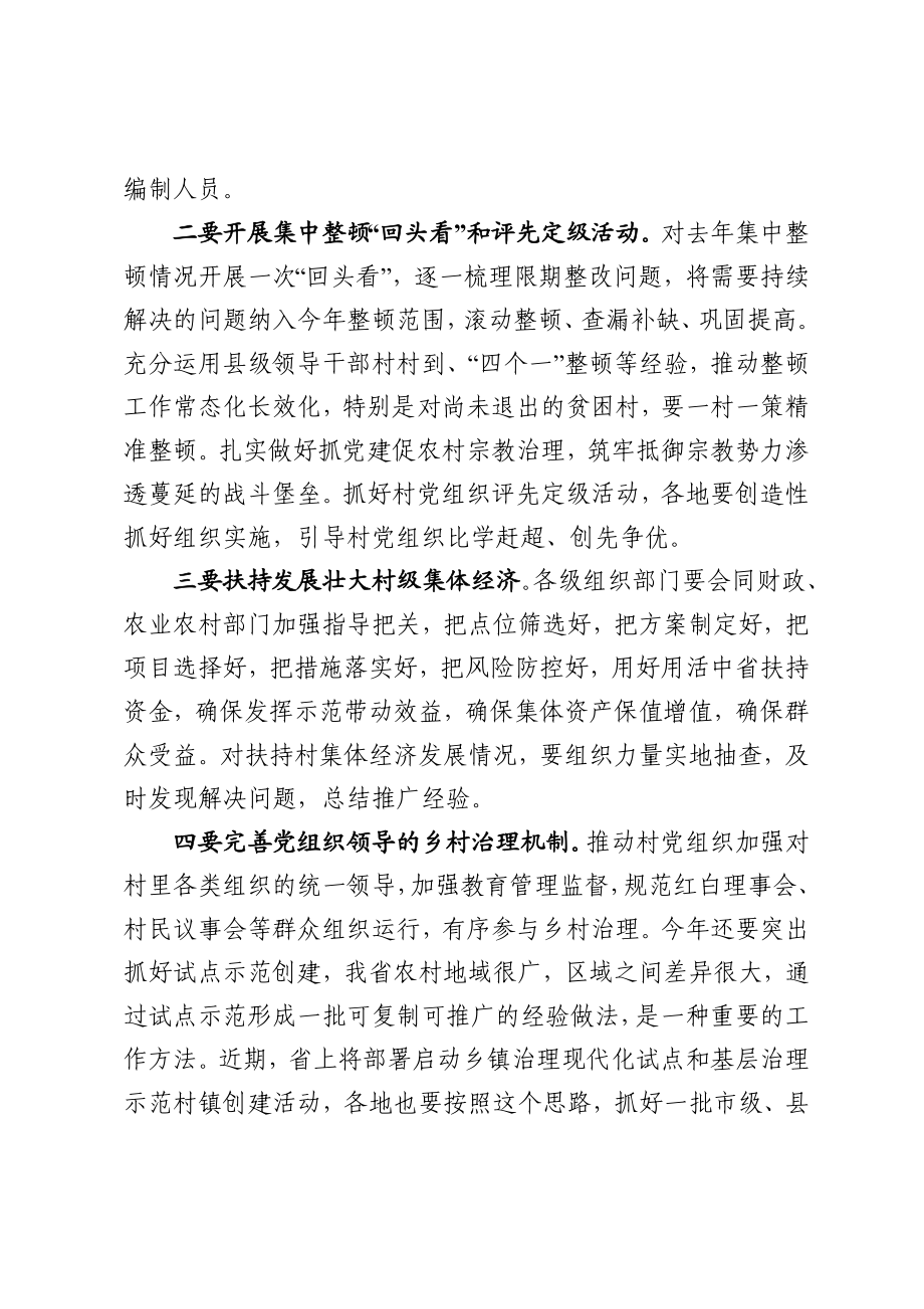 在基层党建工作重点任务推进会上的讲话.docx_第3页