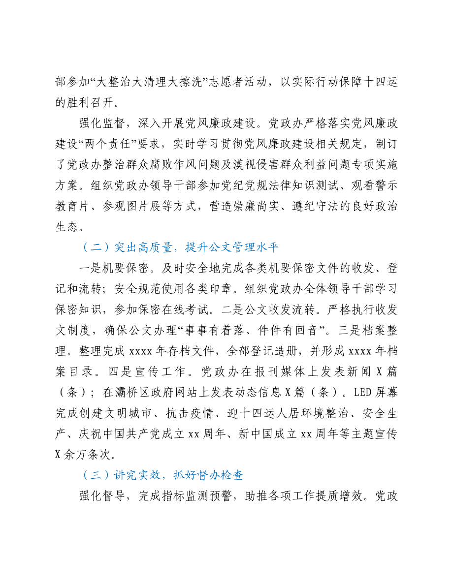 新区管委会党政办公室2021年工作总结及2022年工作计划.doc_第2页