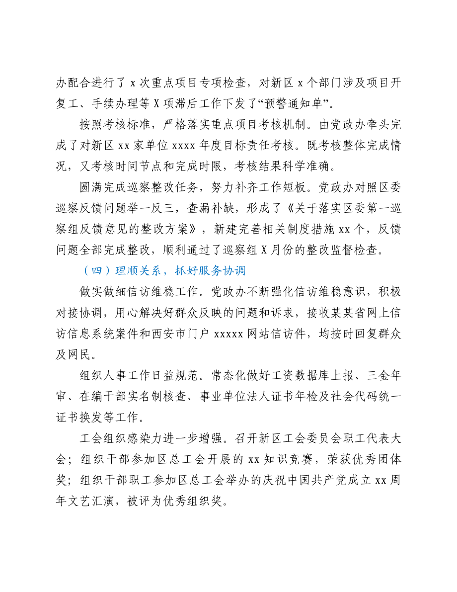 新区管委会党政办公室2021年工作总结及2022年工作计划.doc_第3页