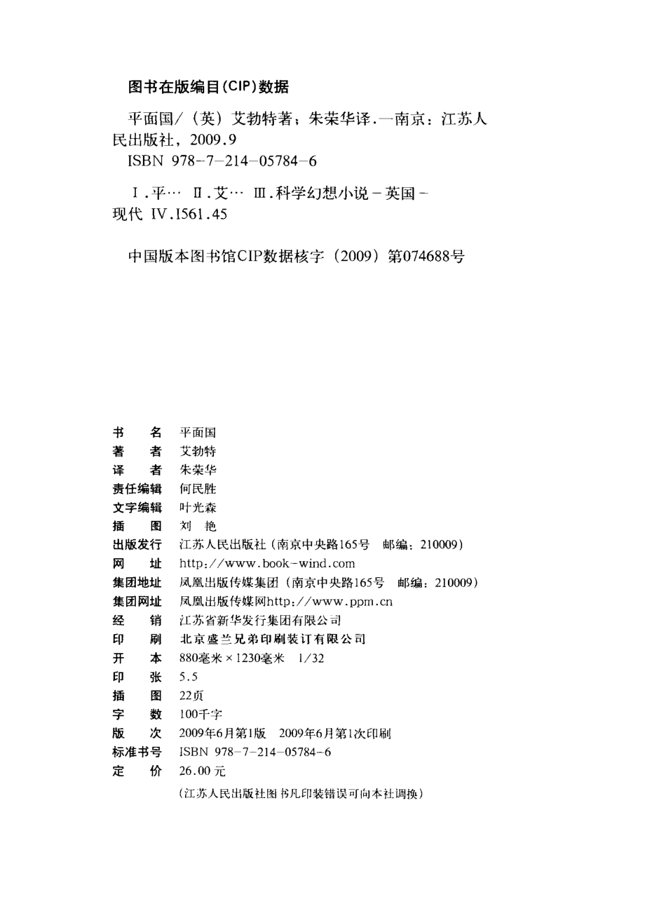 平面国_（英）埃德温·A·艾勃特著.pdf_第3页