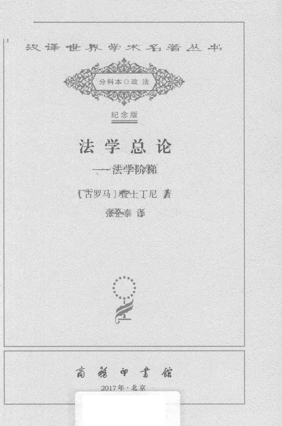 法学总论_（古罗马）查士丁尼著.pdf_第2页