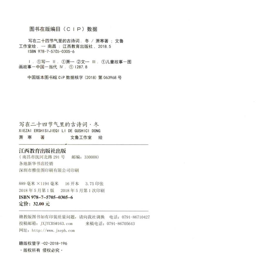 写在二十四节气里的古诗词冬_萧寒编著.pdf_第3页