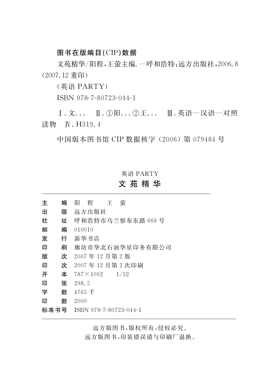 文苑精华_阳程王莹主编.pdf_第3页