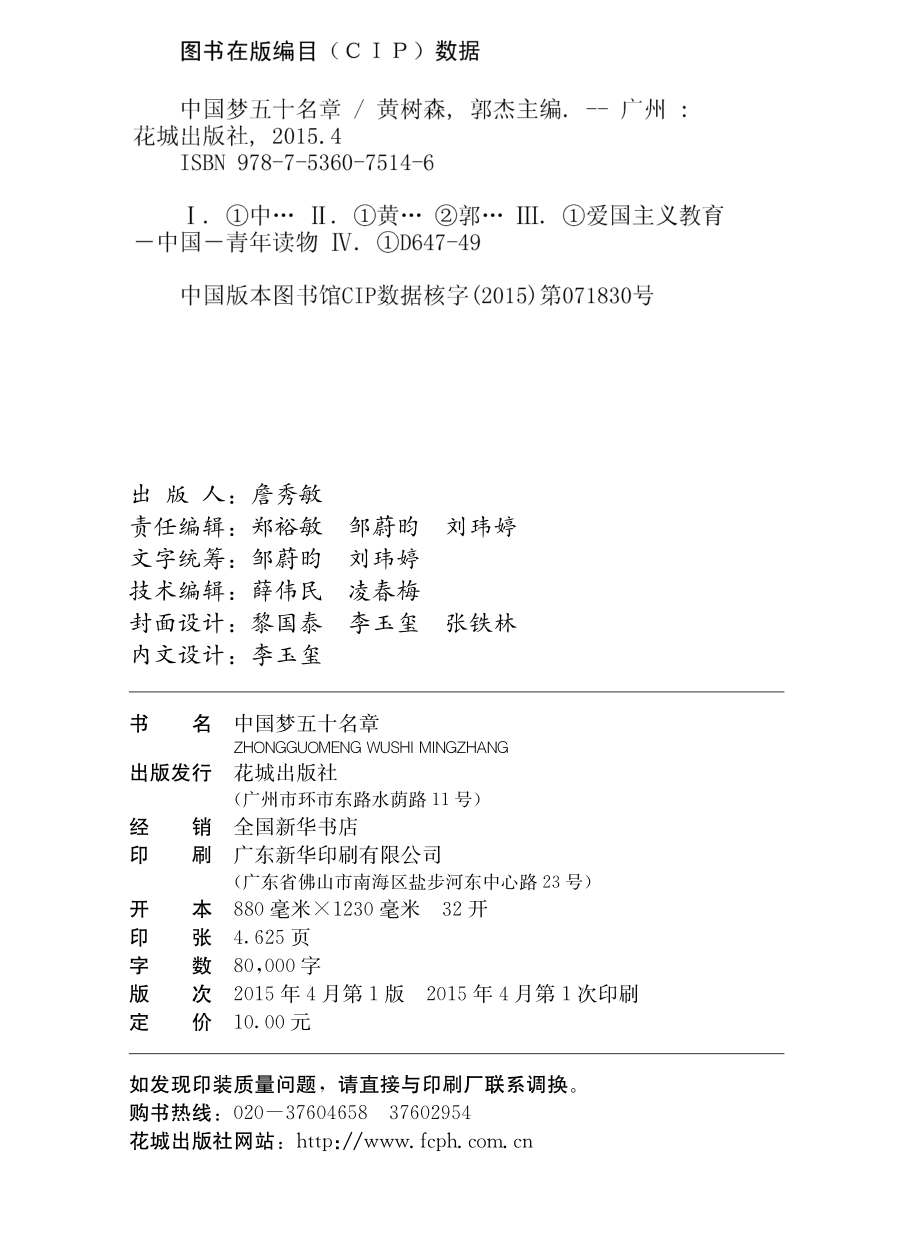 中国梦五十名章_黄树森郭杰主编.pdf_第3页