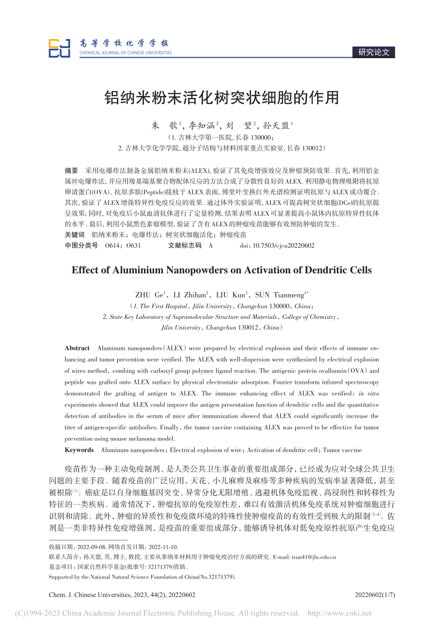 铝纳米粉末活化树突状细胞的作用_朱歌.pdf_第1页