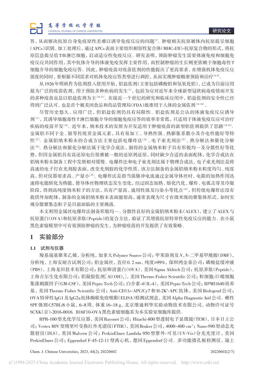 铝纳米粉末活化树突状细胞的作用_朱歌.pdf_第2页