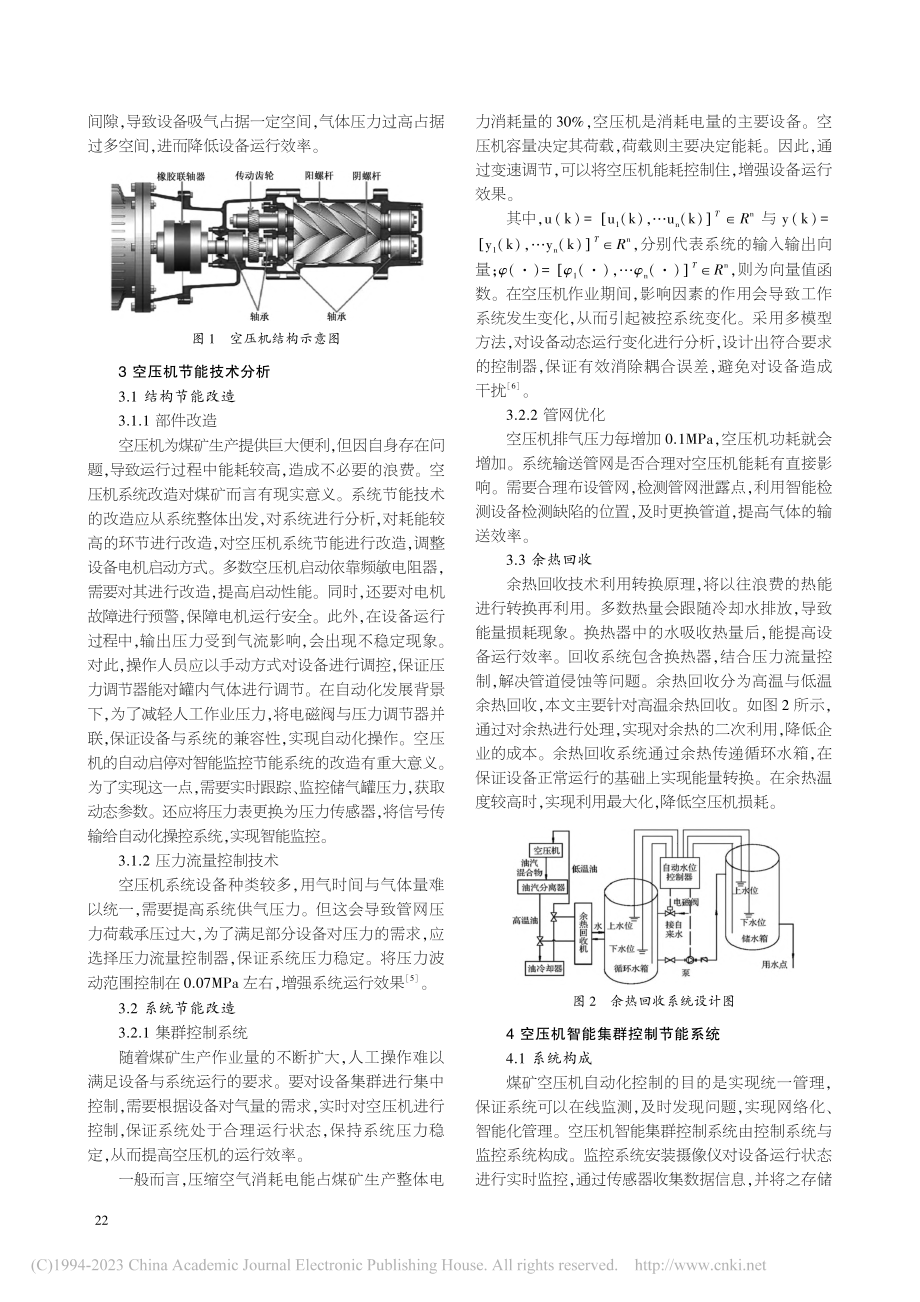 煤矿用空压机智能群控节能控制系统的应用研究_于世勇.pdf_第2页