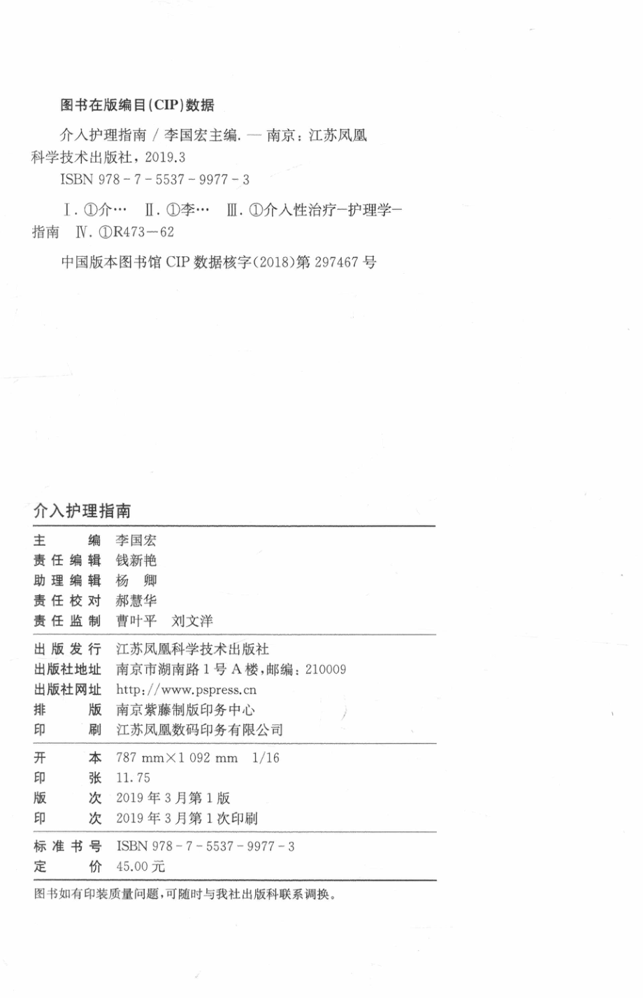 介入护理指南凤凰医学_李国宏主编.pdf_第3页