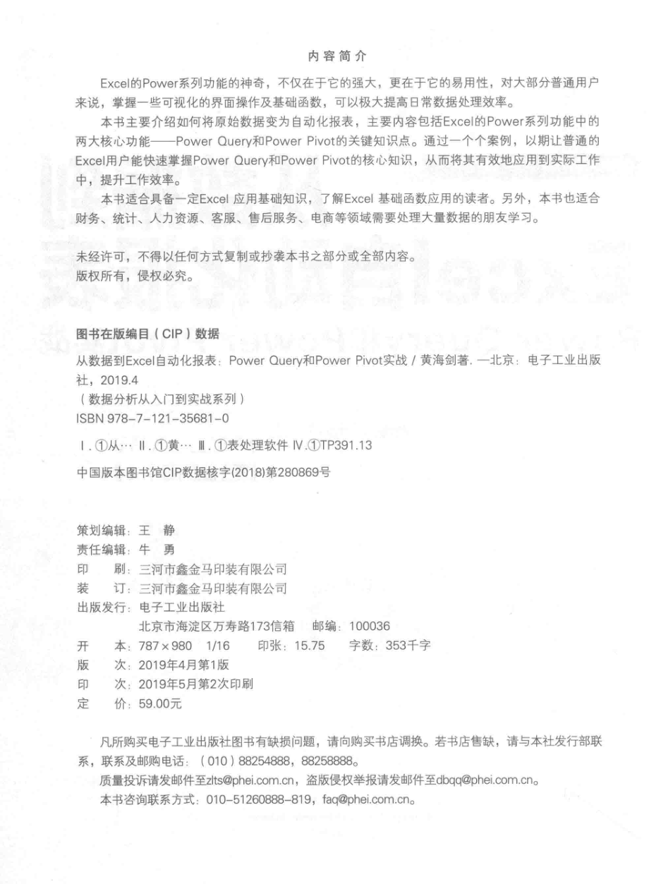 从数据到Excel自动化报表Power Query和Power Pivot实战_黄海剑（大海）著.pdf_第3页