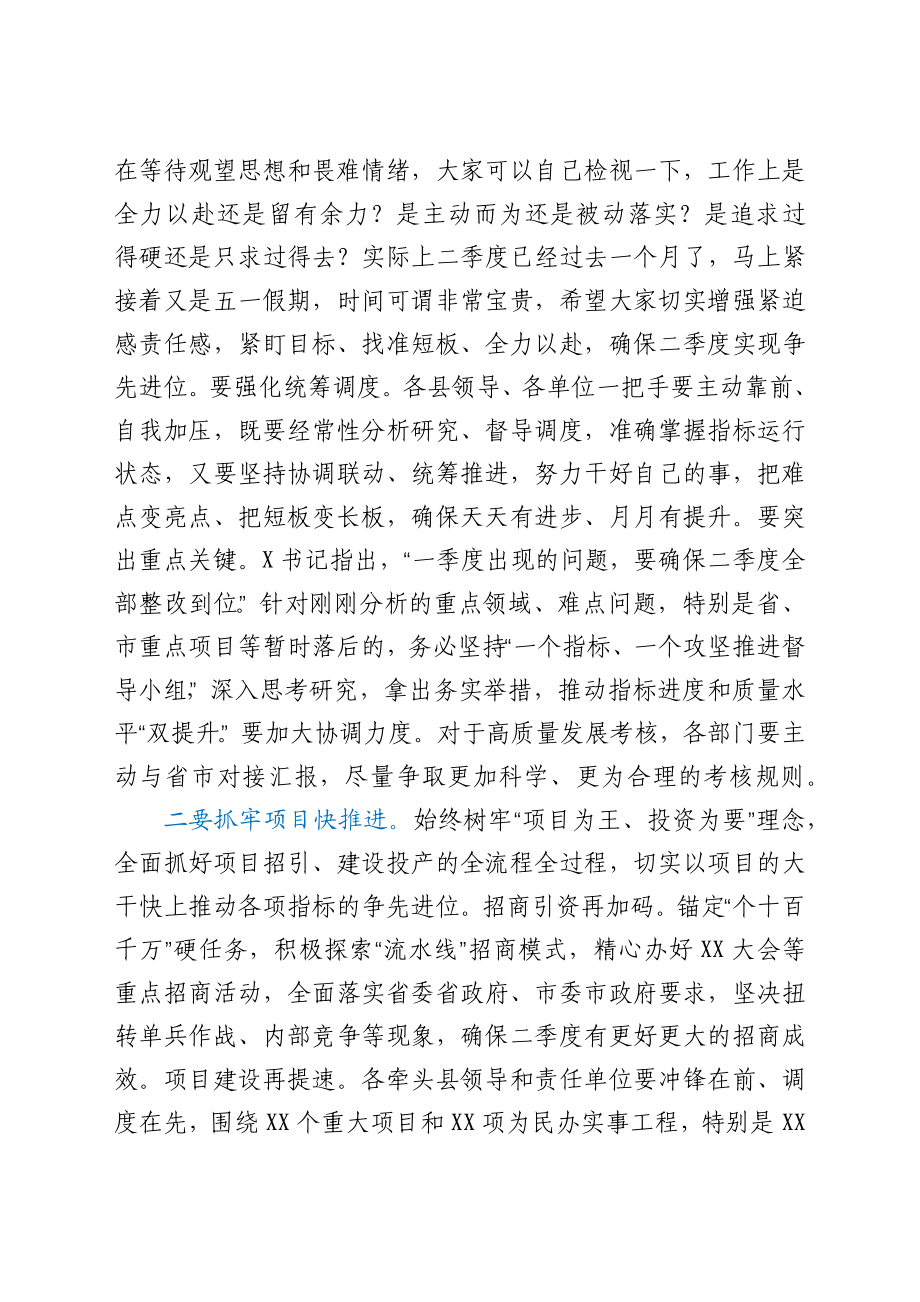 在全县冲刺“双过半”工作部署会上的讲话.docx_第2页