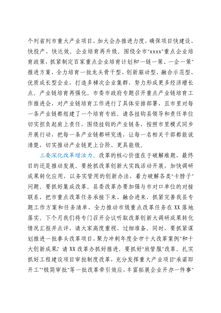 在全县冲刺“双过半”工作部署会上的讲话.docx_第3页