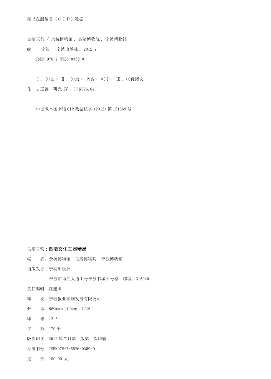 良渚玉韵_余杭博物馆等编.pdf_第2页