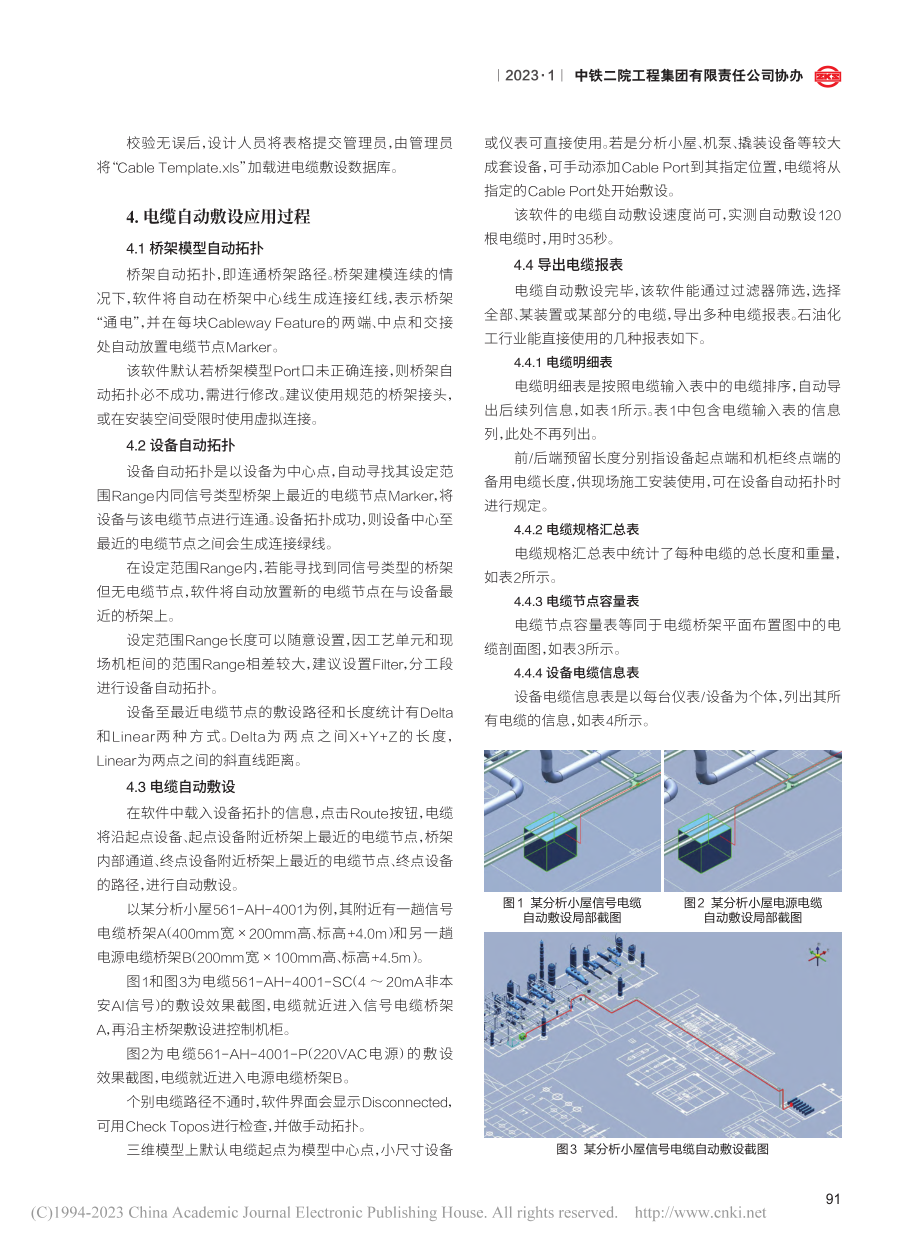 三维模型电缆自动敷设在煤化工项目中的应用_姚怡君.pdf_第2页