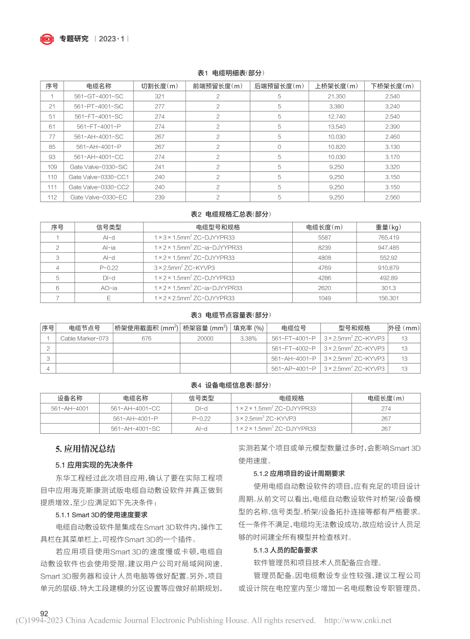 三维模型电缆自动敷设在煤化工项目中的应用_姚怡君.pdf_第3页