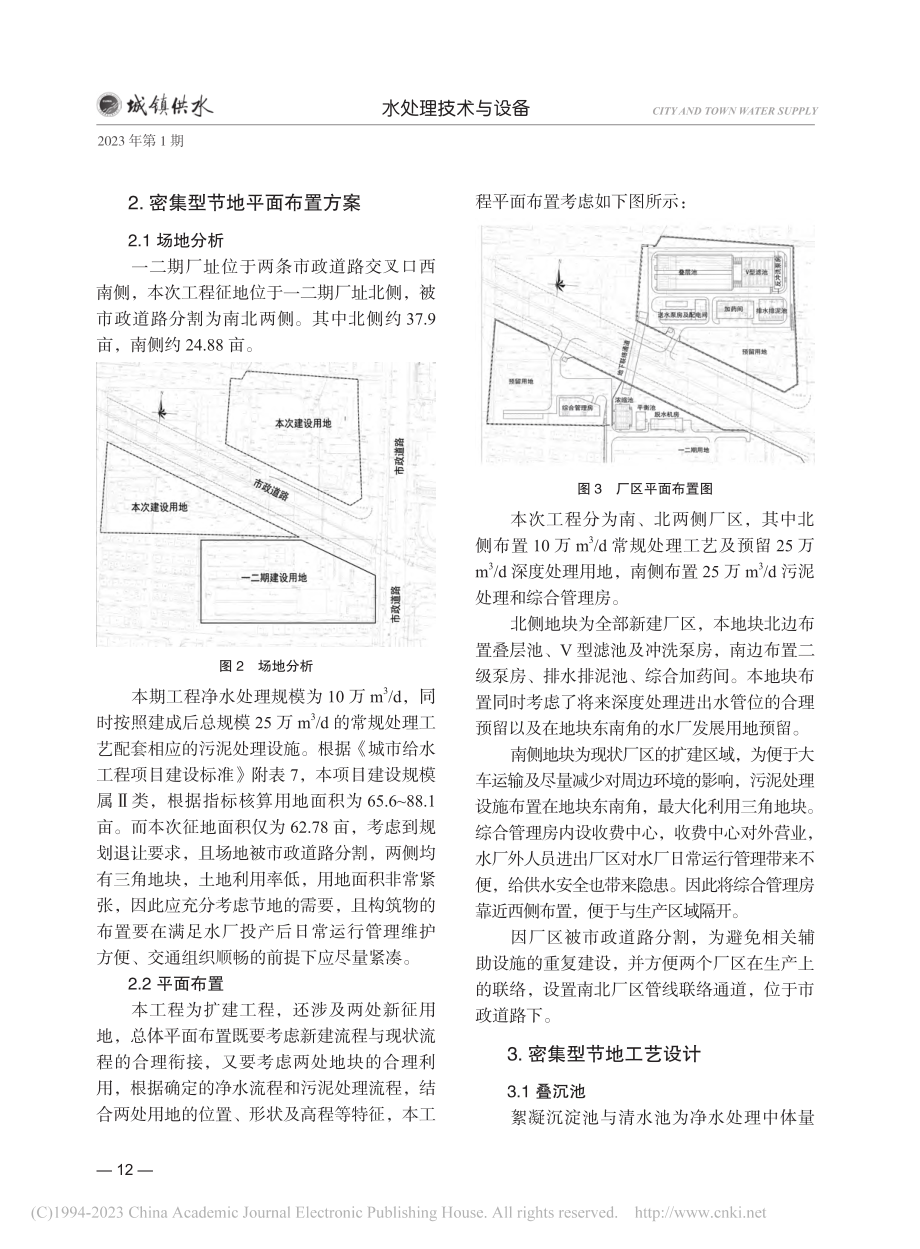 密集节地型布置在赣州某水厂扩建工程的设计应用_郑立安.pdf_第2页