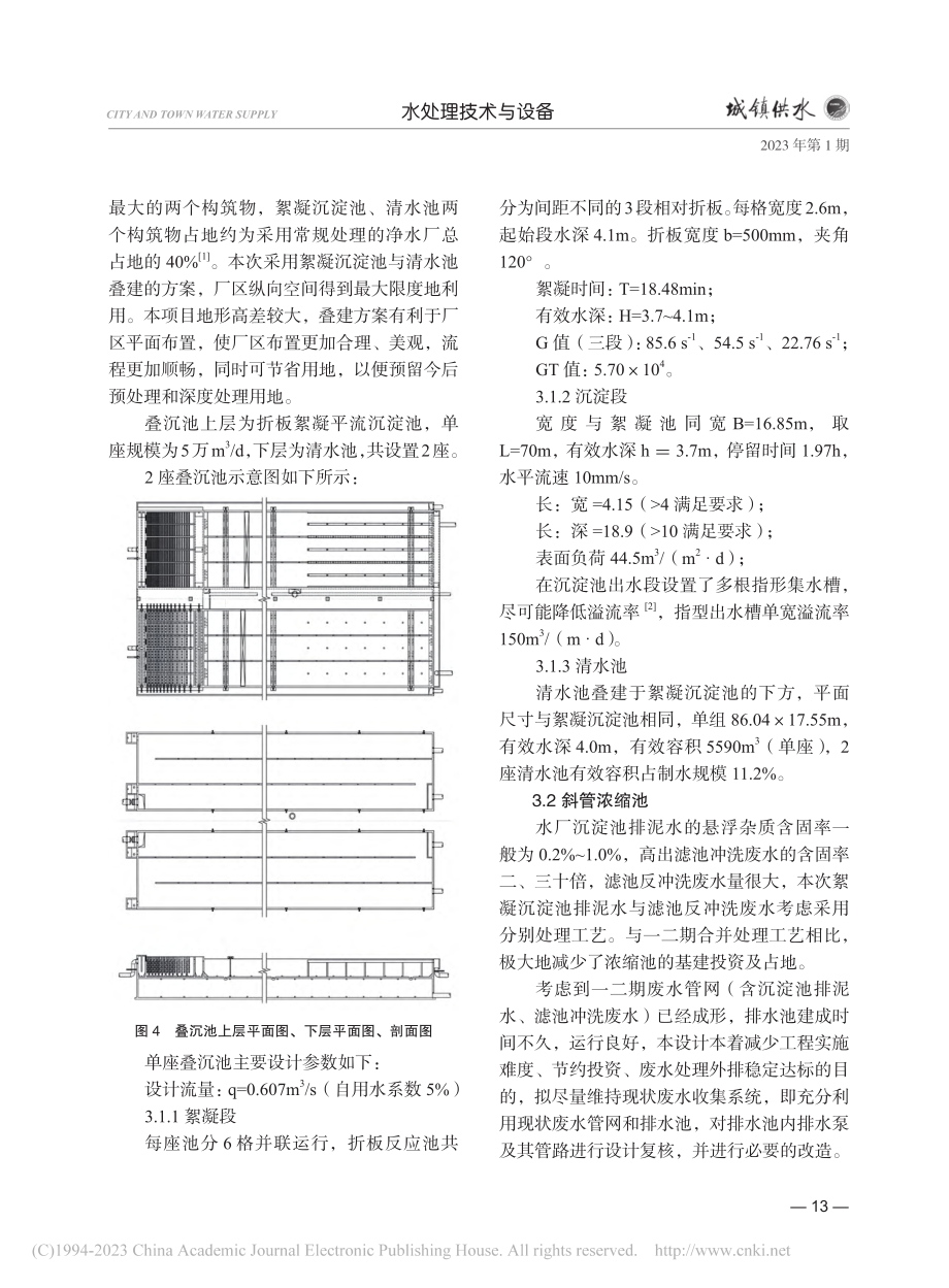 密集节地型布置在赣州某水厂扩建工程的设计应用_郑立安.pdf_第3页