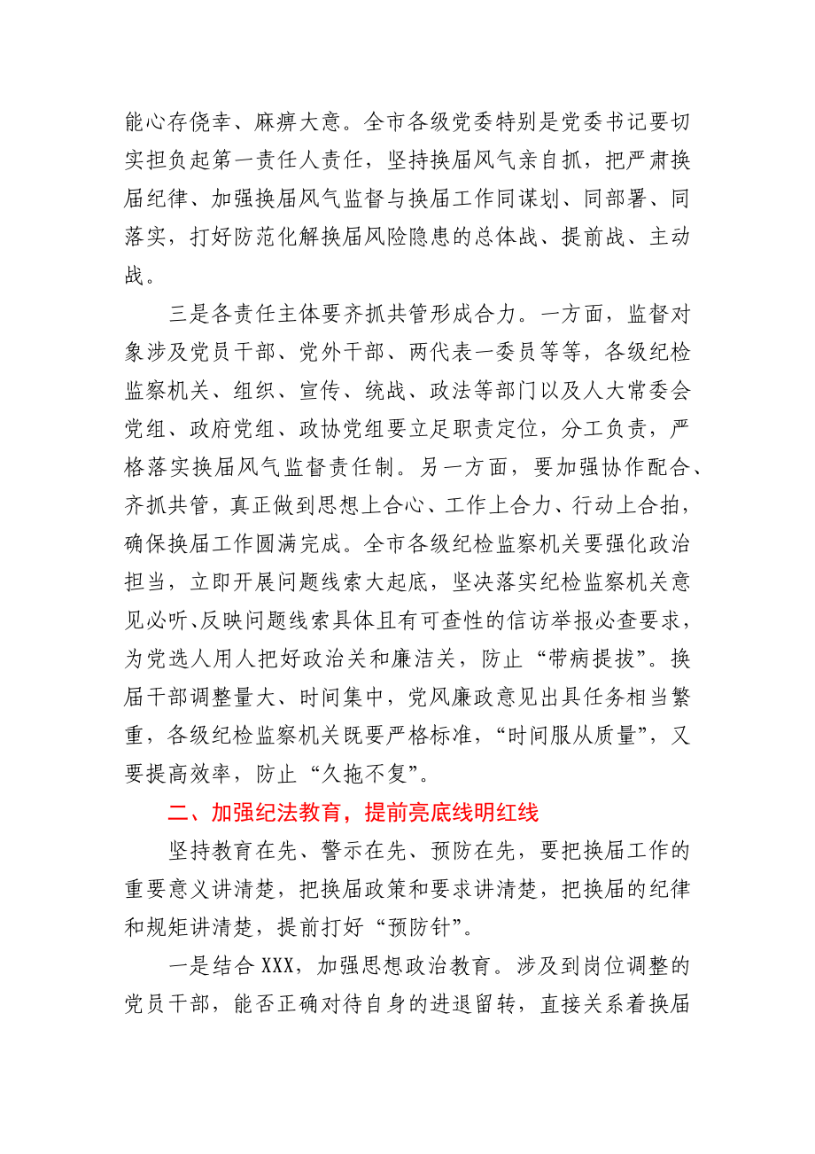 在全市市县乡领导班子换届工作会议上的讲话.docx_第2页