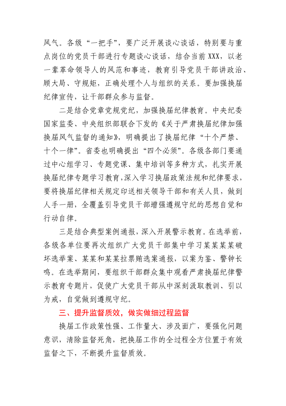 在全市市县乡领导班子换届工作会议上的讲话.docx_第3页