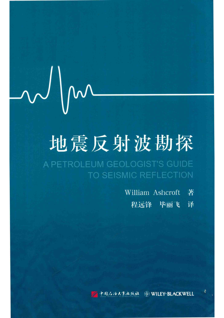 地震反射波勘探_威廉·艾思克罗夫特.pdf_第1页