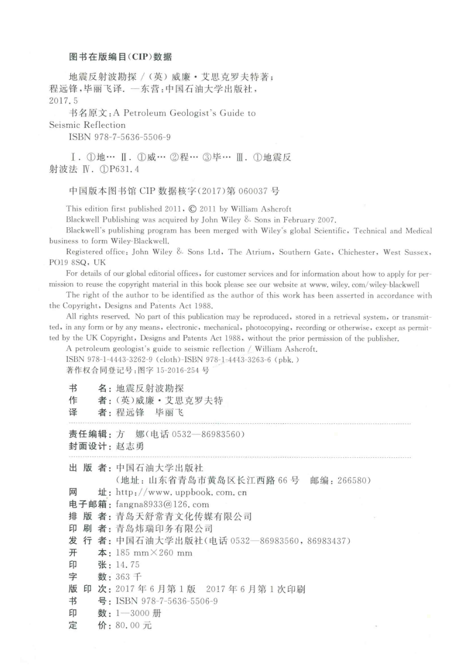 地震反射波勘探_威廉·艾思克罗夫特.pdf_第3页