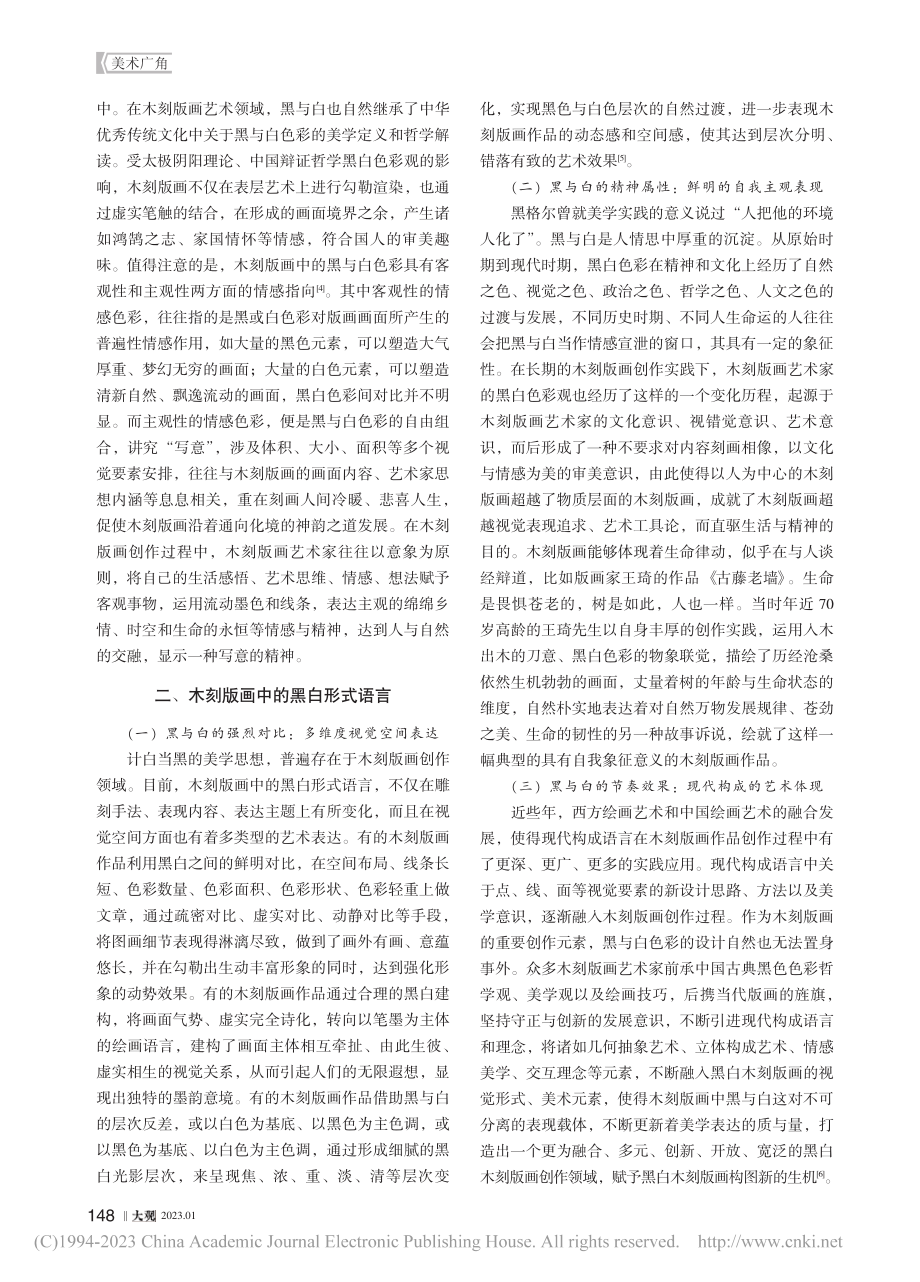 木刻版画中的黑白构成与形式语言创作_李雷.pdf_第2页