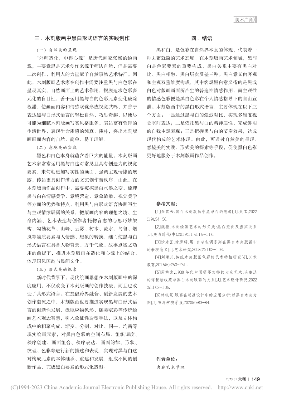 木刻版画中的黑白构成与形式语言创作_李雷.pdf_第3页